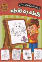 کتاب نقطه به نقطه - دشوار