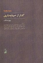 کتاب گذار از سرمایه داری