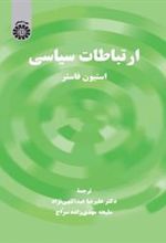 کتاب ارتباطات سیاسی