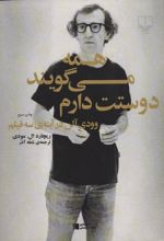 کتاب همه می گویند دوستت دارم