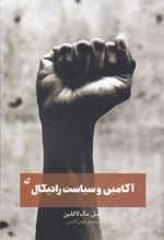 کتاب آگامبن و سیاست رادیکال