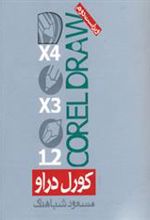 کتاب کورل دراو