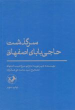 کتاب سرگذشت حاجی بابای اصفهانی