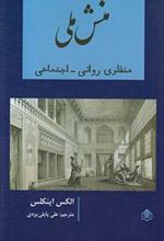 کتاب منش ملی