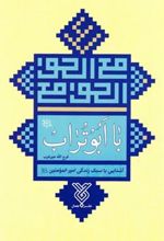 کتاب با ابوتراب