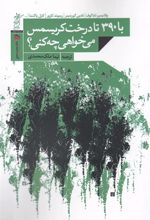 کتاب با ۳۹۰ تا درخت کریسمس می خواهی چه کنی؟