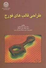 کتاب طراحی قالب های فورج