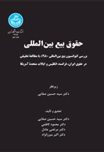 کتاب حقوق بیع بین المللی