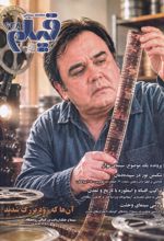 جلد کتاب ماهنامه سینمایی فیلم 638