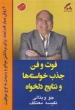 کتاب فوت و فن خواسته ها و نتایج دلخواه