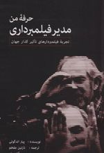 کتاب حرفه من، مدیر فیلمبرداری