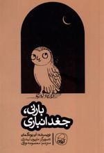 کتاب بارنی، جغد انباری