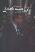 کتاب از روسیه با عشق