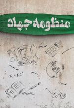 جلد کتاب منظومه جهاد