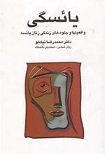 کتاب یائسگی