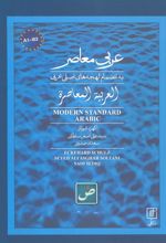 کتاب عربی معاصر