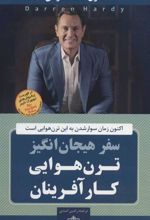 کتاب سفر هیجان انگیز ترن هوایی کار آفرینان