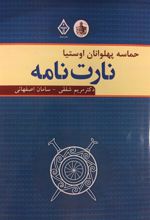 کتاب نارت نامه