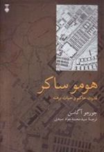 کتاب هومو ساکر