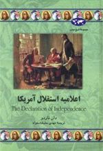 کتاب اعلامیه استقلال آمریکا
