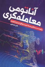 کتاب آناتومی معامله گری