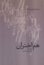 کتاب هم اختران