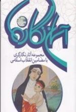 کتاب آسمان نگاره ها