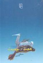 کتاب معسومیت