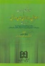 کتاب ضوابط حاکم بر مدیریت اموال و دارائی های دولتی در ایران