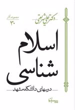 کتاب اسلام شناسی