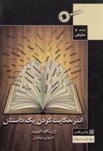 کتاب اندر حکایت کردن یک داستان