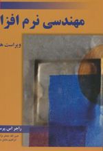کتاب مهندسی نرم افزار - جلد 1