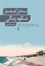 کتاب شکوه زندگی