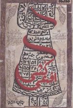 کتاب افعی کشی