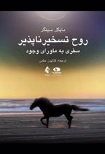 کتاب روح تسخیرناپذیر