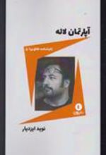 کتاب آپارتمان لاله