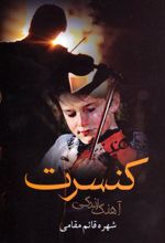 کتاب کنسرت آهنگ زندگی