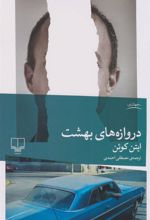 کتاب دروازه های بهشت