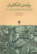 کتاب برآمدن اشکانیان