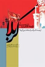 کتاب مرقد و مکانهای زیارتی کربلا