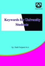 جلد کتاب Keywords for university students