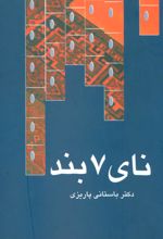 کتاب نای 7 بند