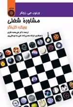 کتاب مشاوره شغلی