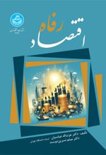 کتاب اقتصاد رفاه