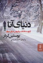 کتاب دنیای آنا