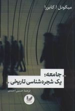 کتاب جامعه
