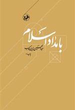 کتاب بامداد اسلام