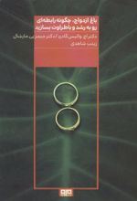 کتاب باغ ازدواج
