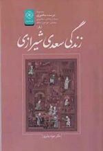 کتاب زندگی سعدی شیرازی