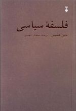 کتاب فلسفه سیاسی